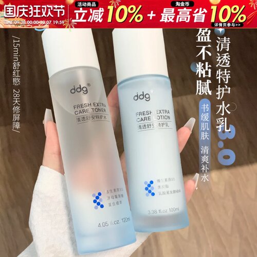 清润嫩肤！ddg清透特护水乳3.0保湿修护温和清透不黏腻511水乳