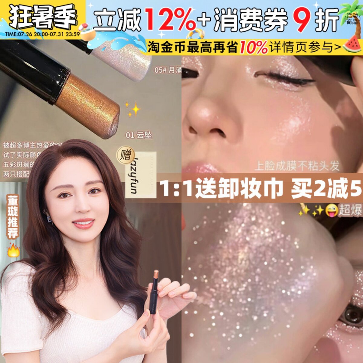 Lazyfun懒人果冻眼影棒水感珠光爆闪一抹成型日常新手液体眼影笔