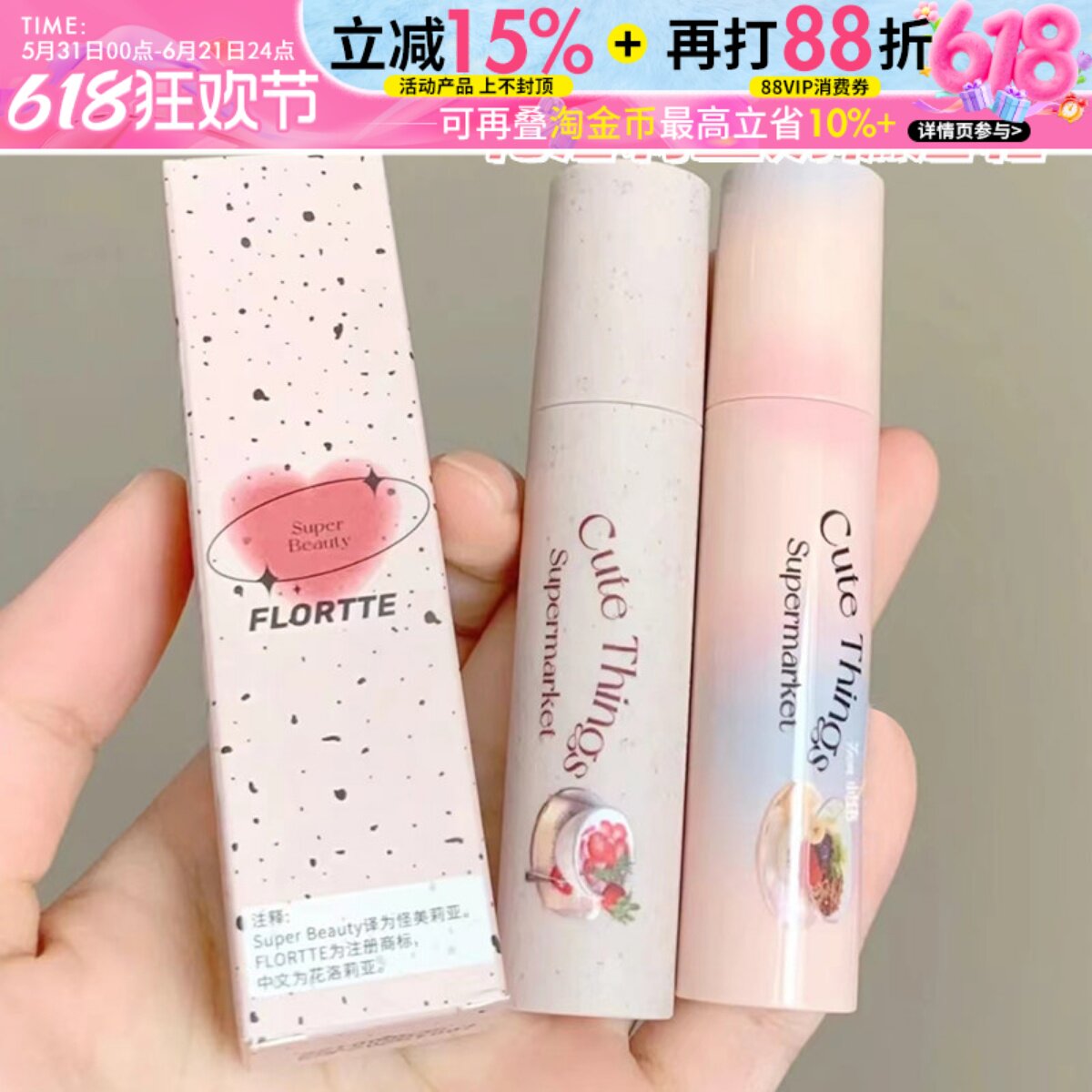 FLORTTE花洛莉亚奶糕唇霜b02唇部打底草莓绯闻落利亚苹果皮唇釉泥