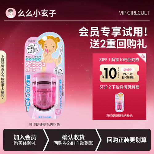 【会员专享试用】KAI贝印眼睫毛夹女正品持久定型卷翘器迷你小型