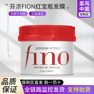 日本版 芬浓Fino发膜红罐保湿 滋养免蒸护发素女230g 保税直发