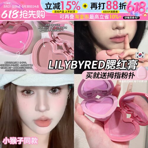 小猴子推荐！韩国Lilybyred爱心腮红膏提亮膨胀单色腮红水光膏女