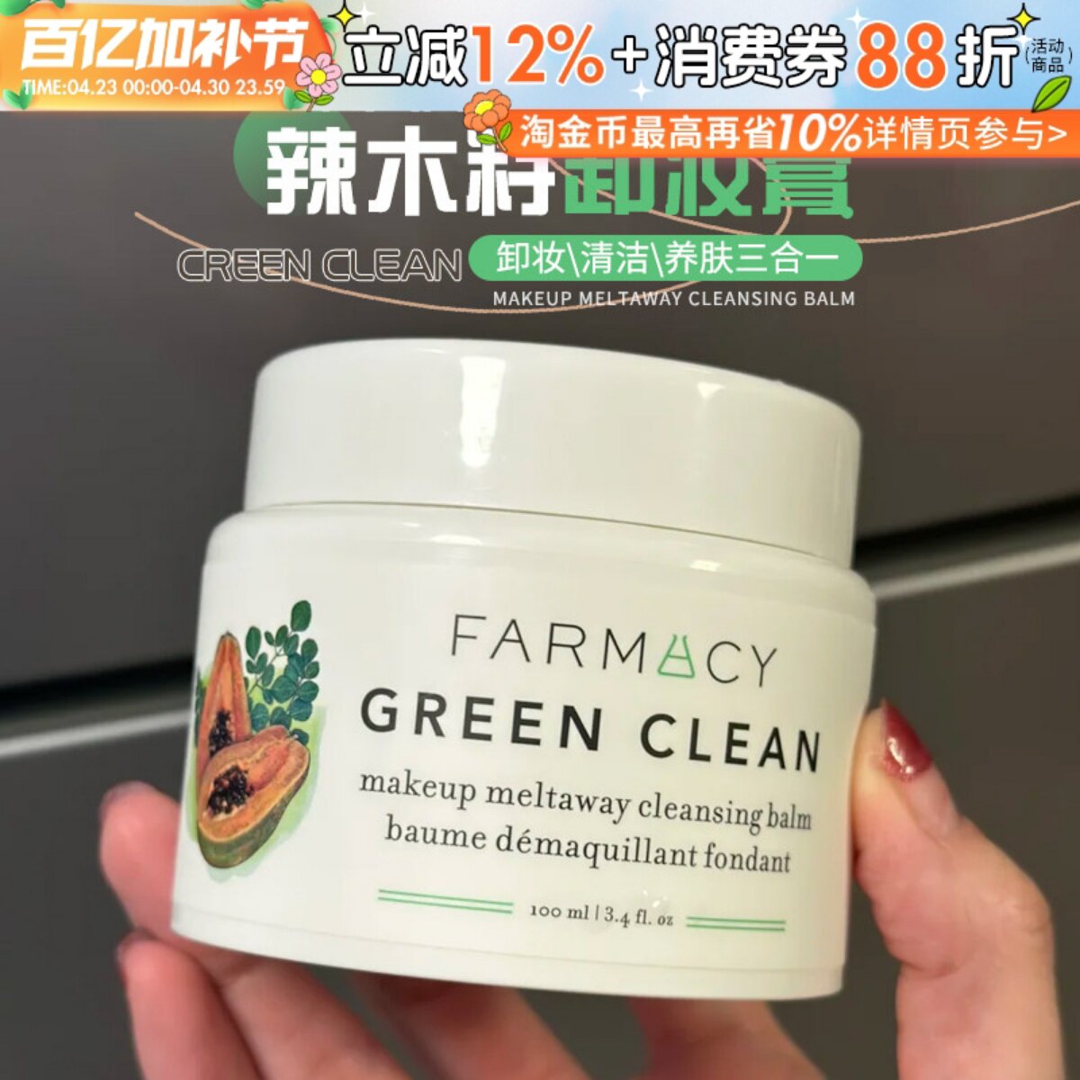 farmacy法沫溪辣木籽卸妆膏油深层清洁温和眼唇脸乳化快100ml容量