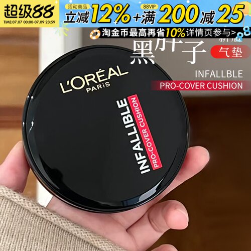 欧莱雅黑胖子气垫bb霜油皮持久遮瑕不易脱妆粉底液粉膏霜带替换芯