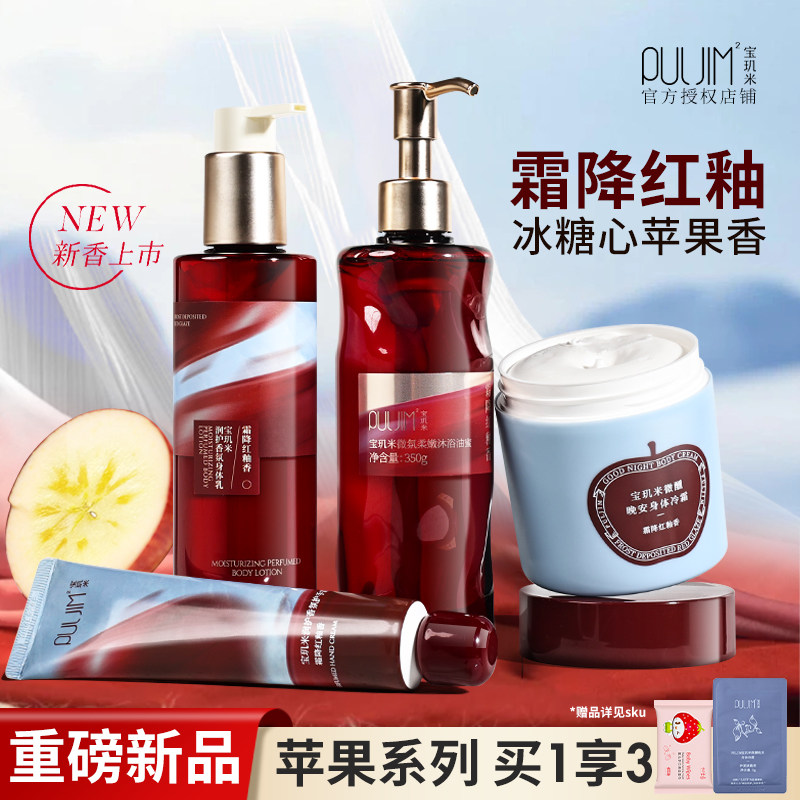 宝玑米苹果系列身体冷霜秋冬身体乳护手霜保湿滋润持久留香润肤女