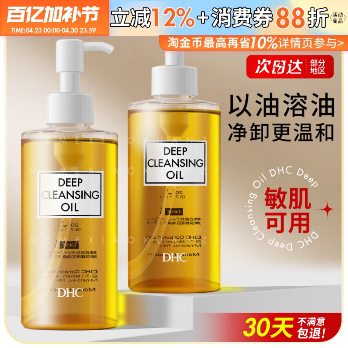 日本蝶翠诗DHC橄榄卸妆油温和深层清洁眼部唇部毛孔不油腻200ml