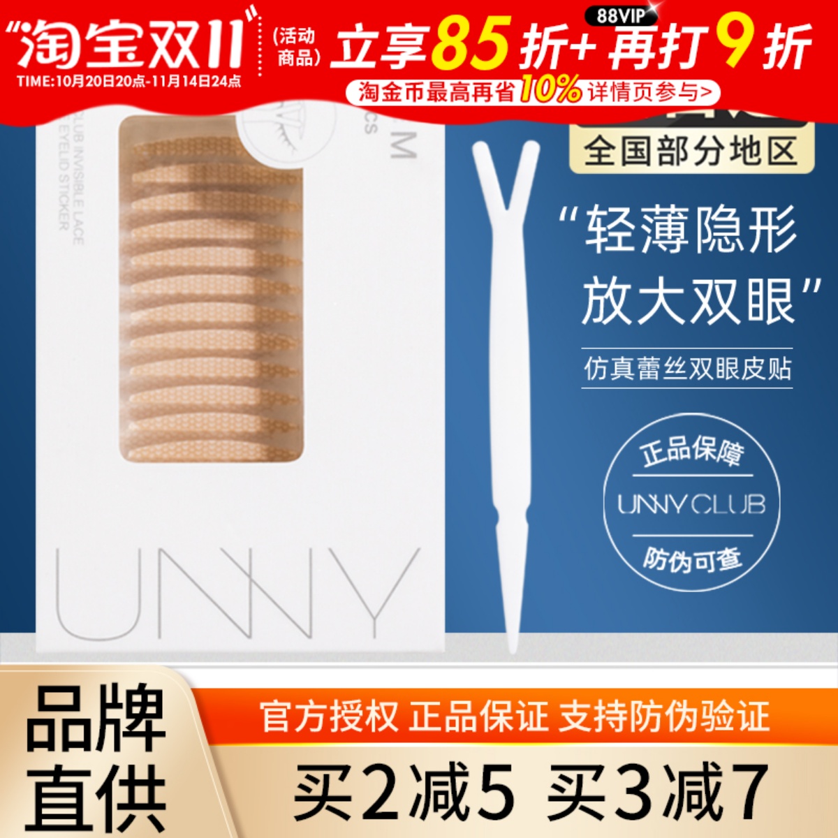 unny仿真蕾丝双眼皮贴