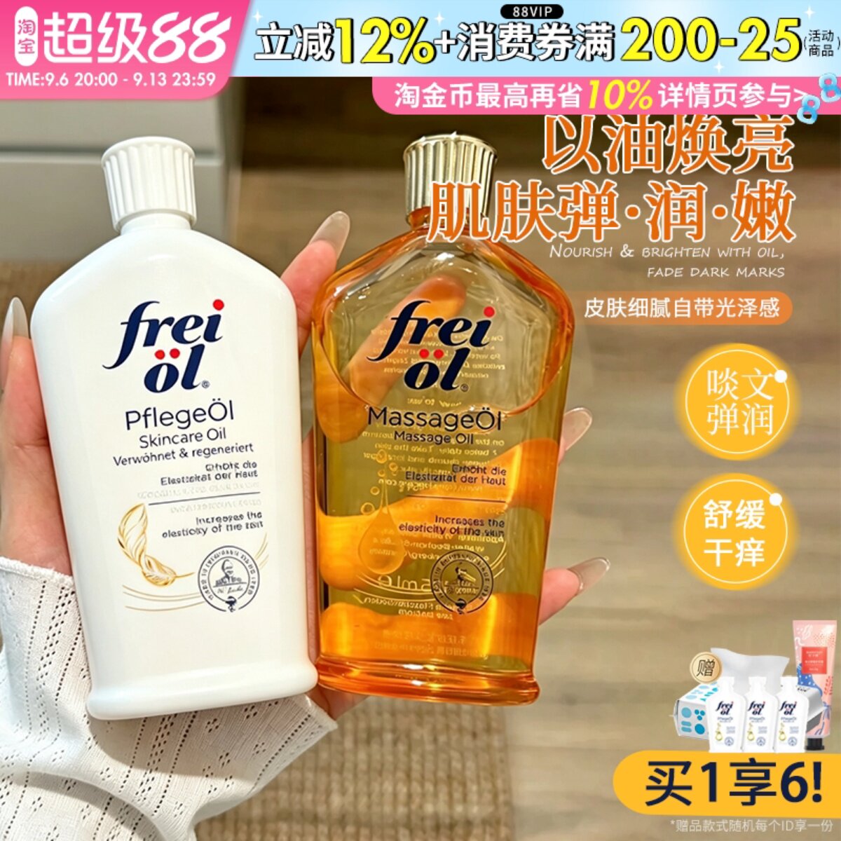 德国Freiol福来身体油匀净美肤精华油护肤油按摩润肤身体乳125ml