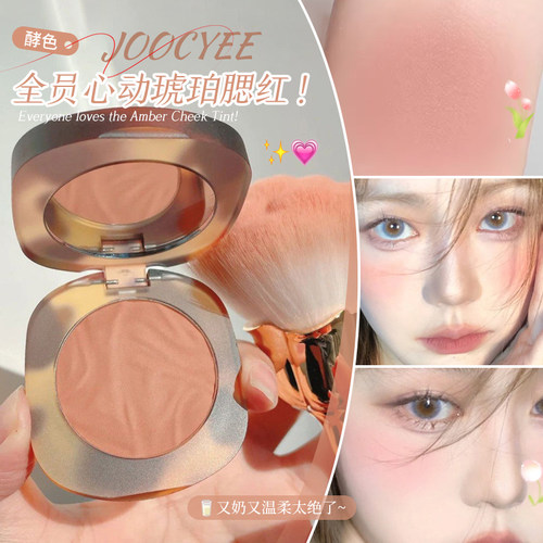 Joocyee酵色琥珀腮红单色晒红修容一体盘N01哑光单色自然膨胀正品