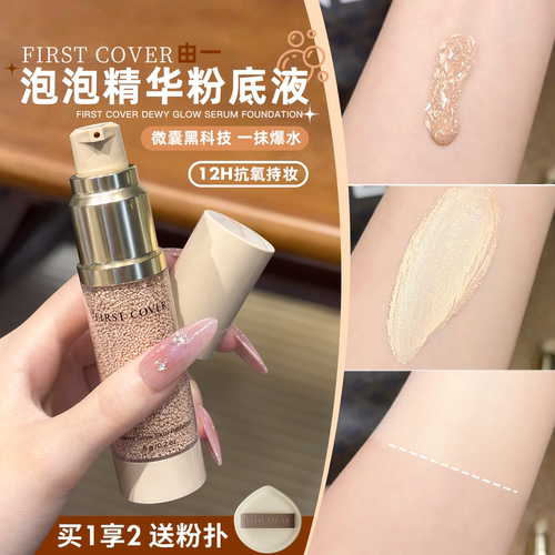 香奶奶平替~FIRST COVER泡泡精华粉底液FC保湿提亮持久不易脱妆女