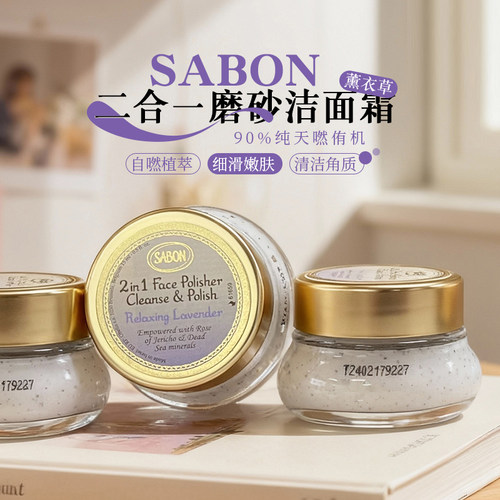 【保税区】清仓特价！SABON萨邦二合一面部磨砂洁面清洁15ml*4