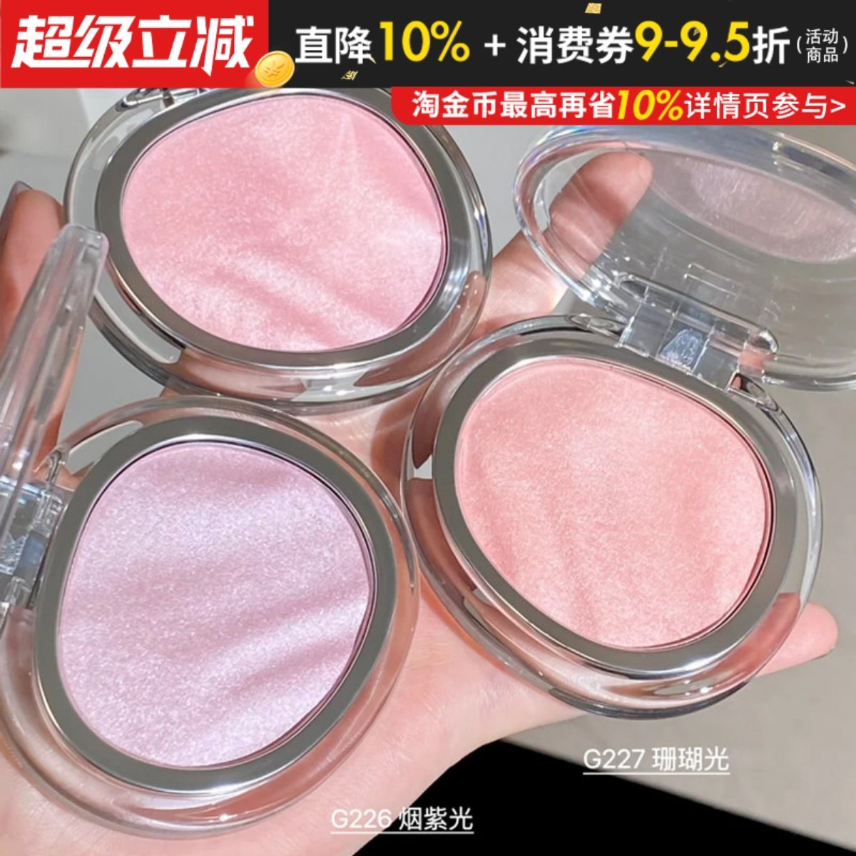 会呼吸的透明淡彩！Joocyee酵色腮红欧若风水光高光面部提亮一