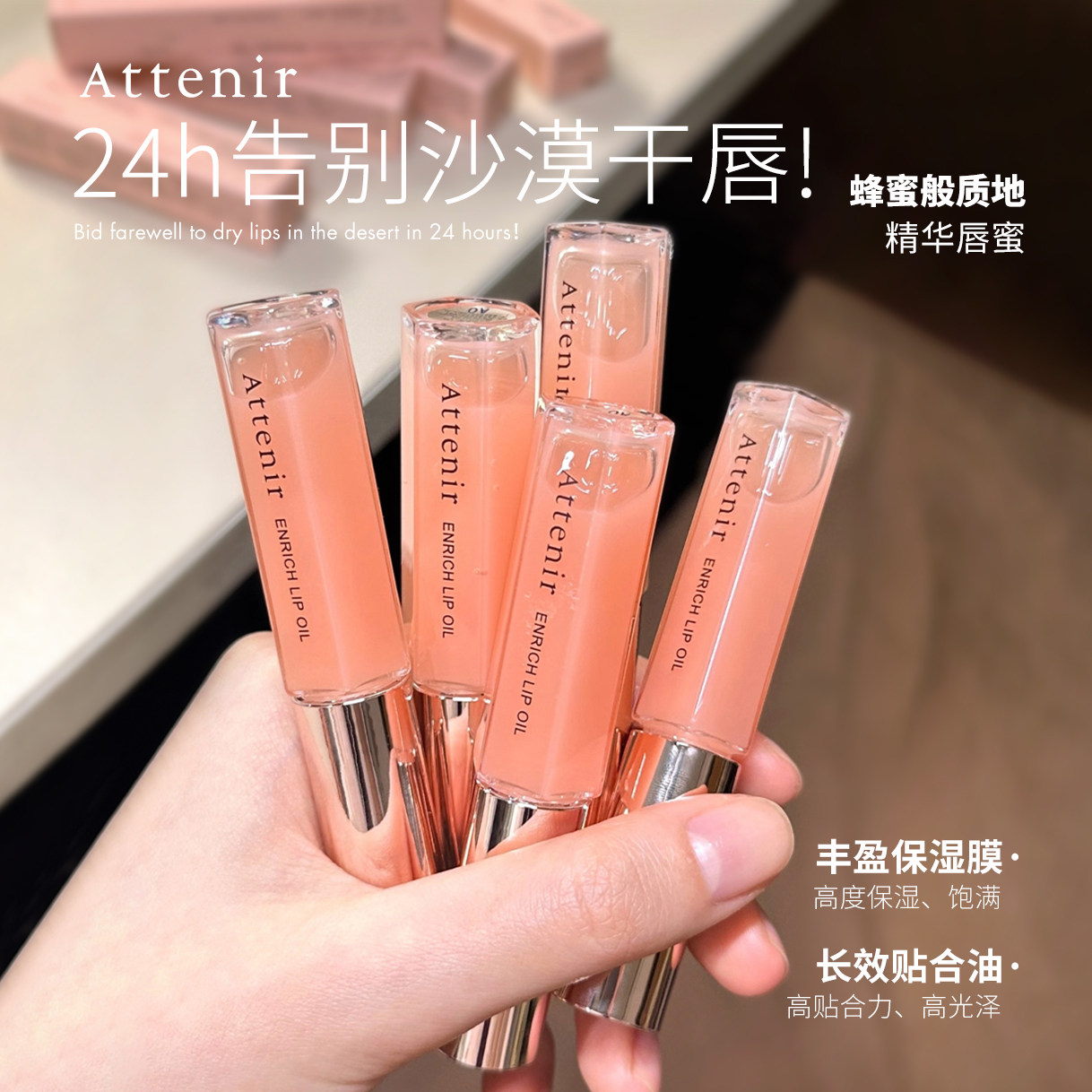 【保税】日本ATTENIR艾天然唇部精华油补水保湿滋润唇蜜润唇膏女
