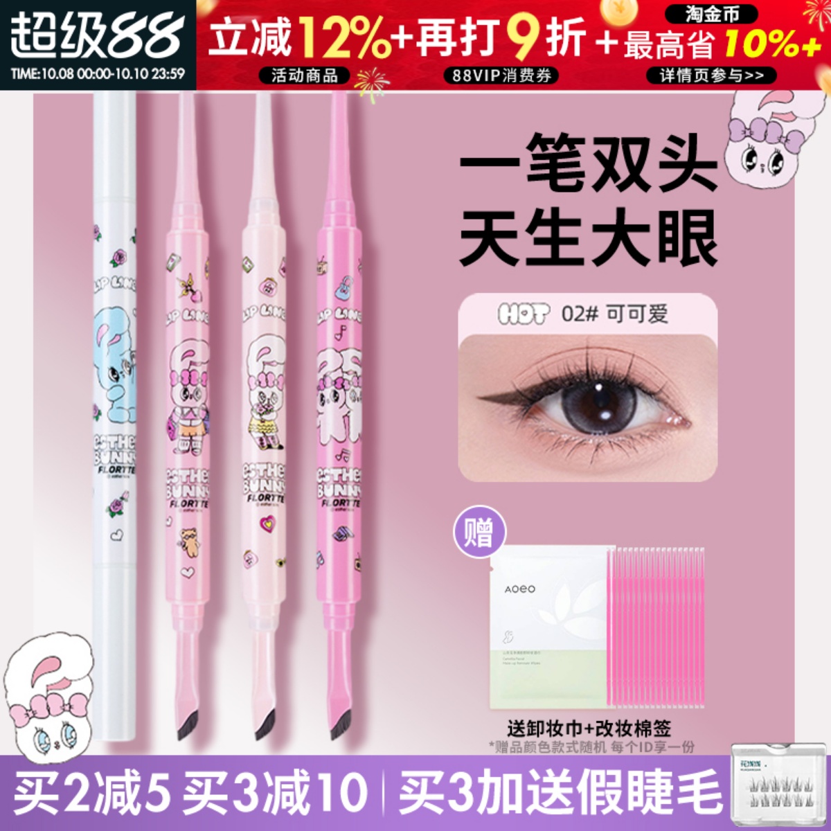 bunny联名系列首发双头眼线胶笔