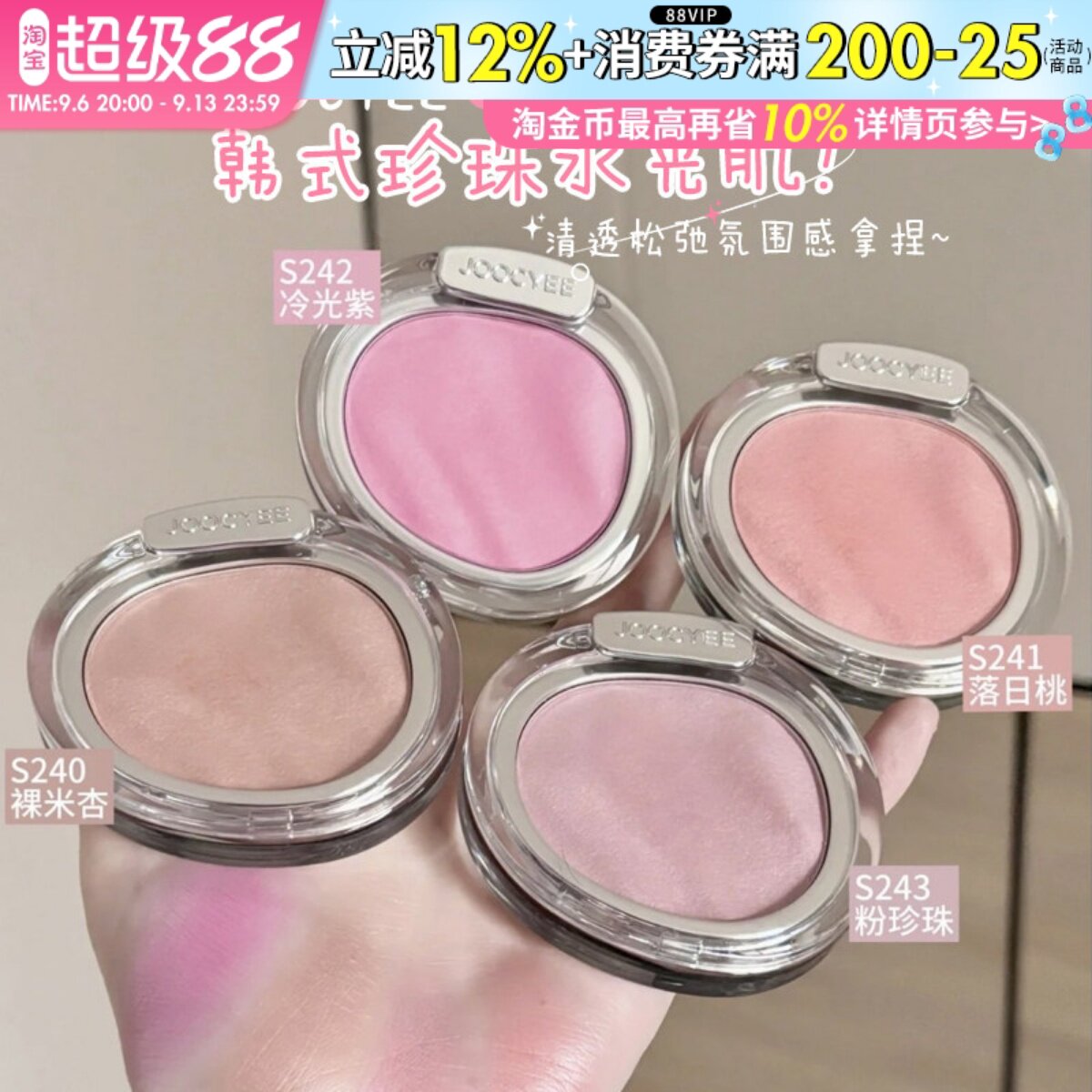 JOOCYEE酵色欧若腮红缎光水光高光面部提亮S243粉珍珠2026年新款图片