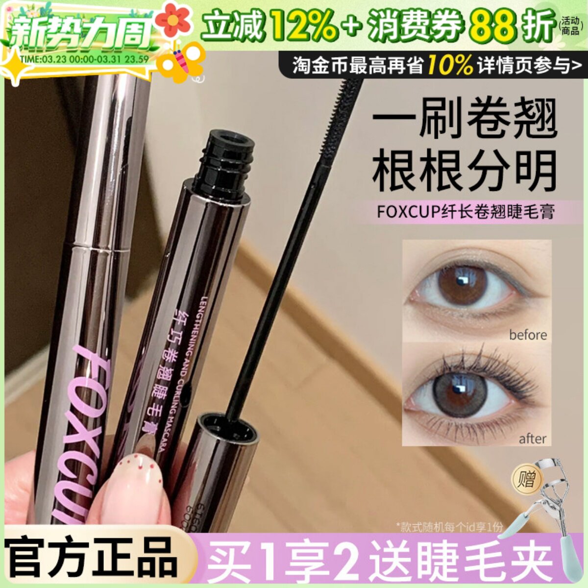 foxcup睫毛膏纤长浓密卷翘不易晕染钢管睫毛打底女fox cup平价
