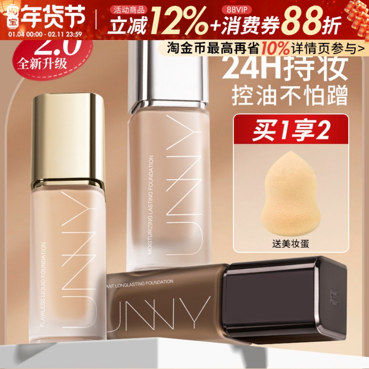 unny粉底液持久不脱妆女混油干皮新版的持久打底持妆遮瑕官方正品,彩妆/香水/美妆工具,粉底液/膏,淘宝优惠券,粉丝福利购,淘宝优惠卷