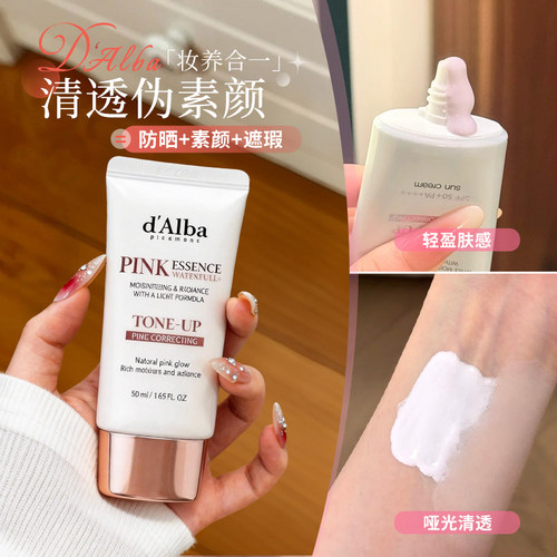 韩国Dalba黛尔珀水乳隔离素颜霜防水防汗提亮女妆前乳戴尔铂粉色