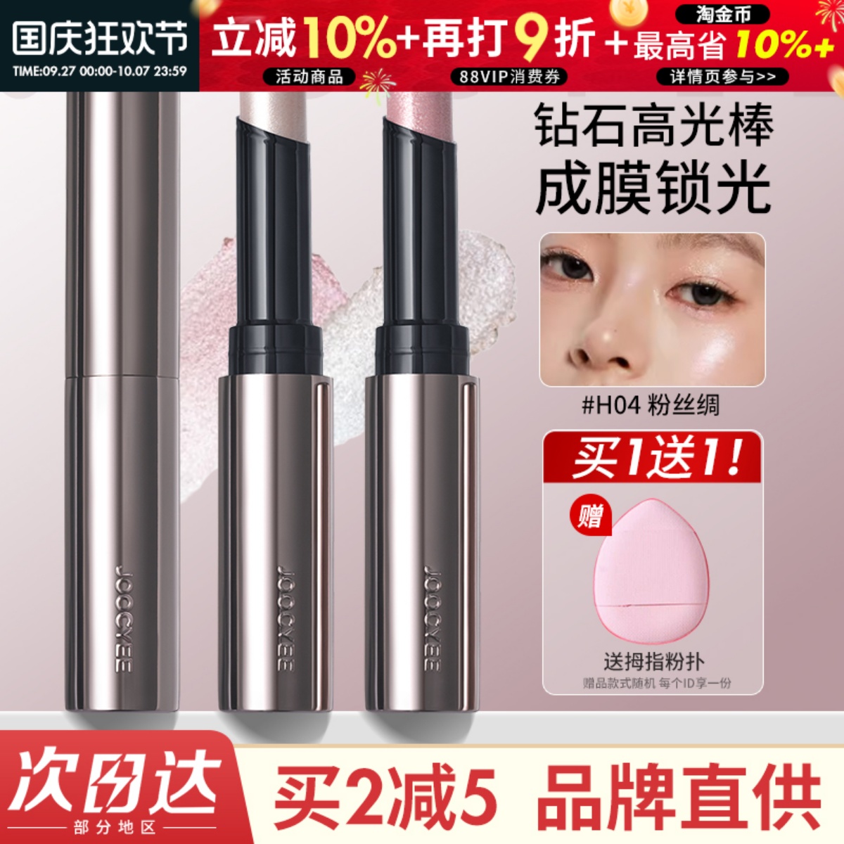 水光肌戳客服享41酵色高光棒