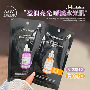 上市 韩国jm面膜安瓶补水保湿 舒缓紧致抗皱清爽水润10片 新款