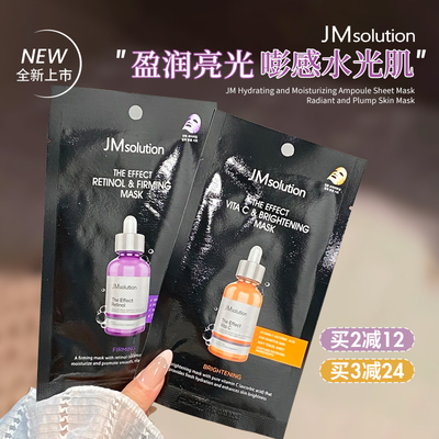 【新款上市】韩国jm面膜安瓶补水保湿舒缓紧致抗皱清爽水润10片