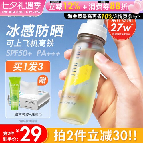 咨询惊喜价nuinui防晒喷雾3.0