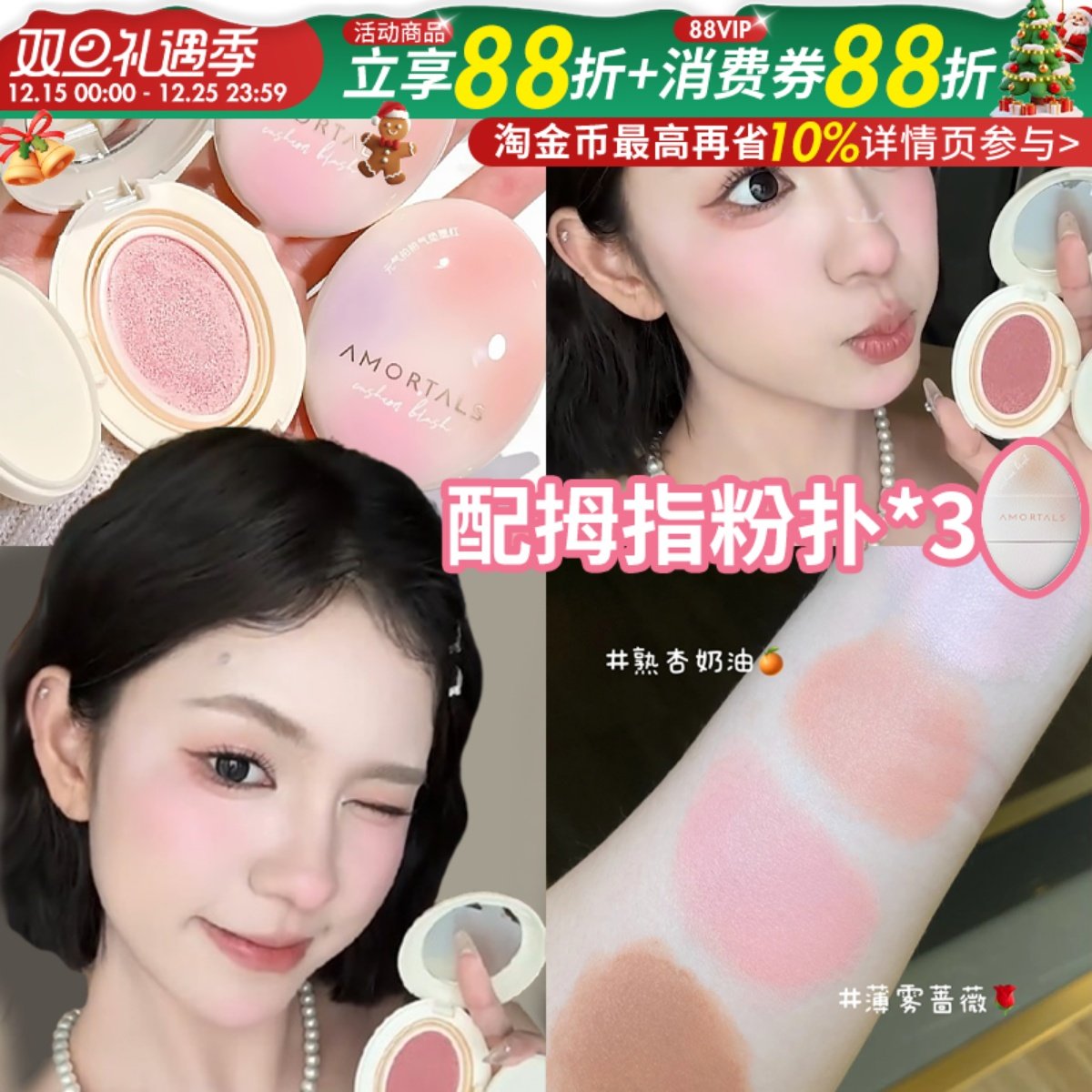 滴滴22.9尔木萄元气气垫腮红