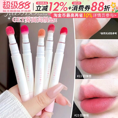 Judydoll橘朵唇粉霜气垫唇釉哑光口红n18日常n19素颜22淡妆新款女