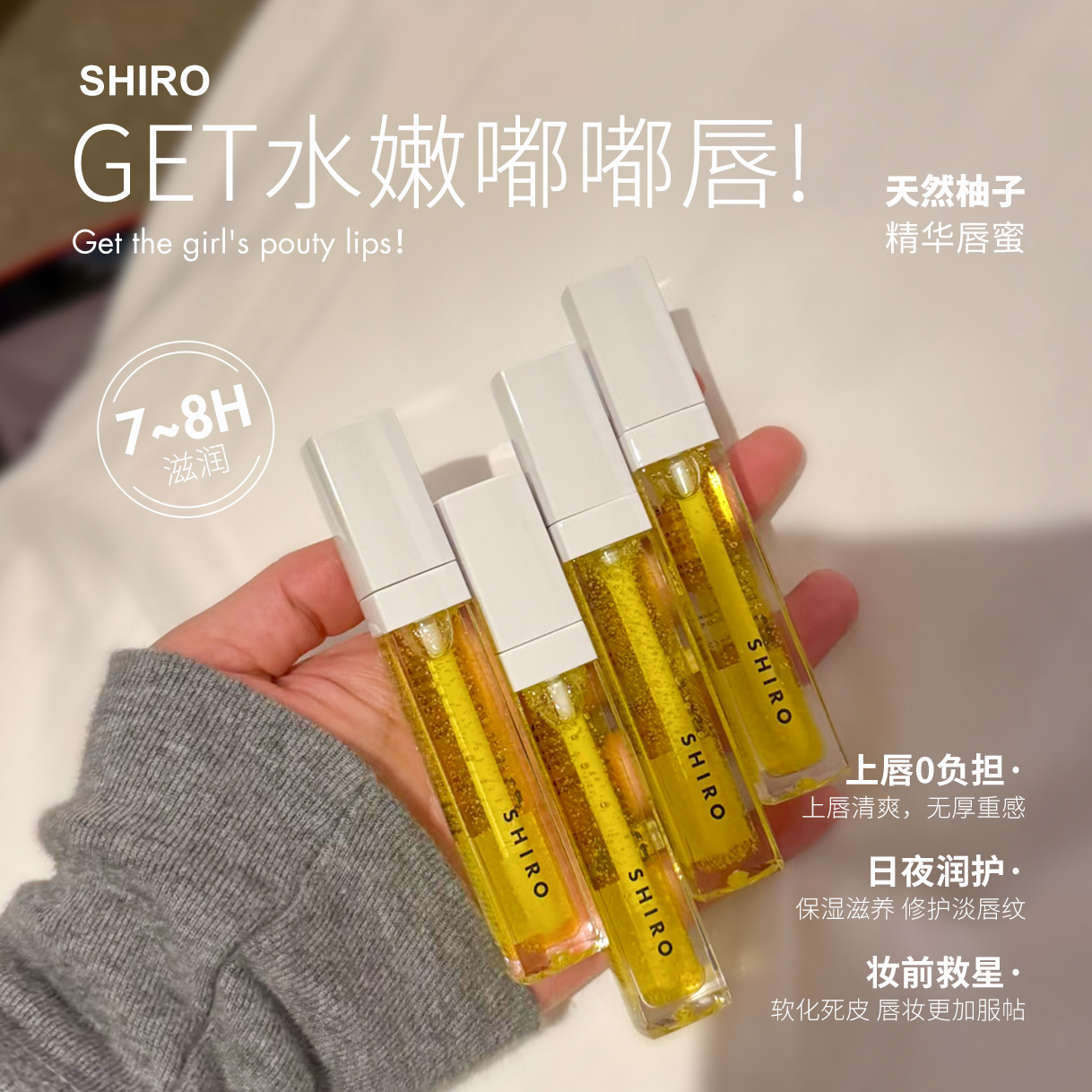 【保税区】日本shiro柚子玫瑰唇部精华油润唇膏蜜滋润保湿唇釉5g