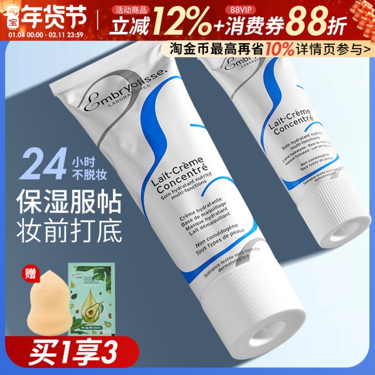 Embryolisse法国大宝妆前乳隔离霜保湿面霜服帖隐形毛孔打底膏女,彩妆/香水/美妆工具,隔离/妆前/素颜霜,淘宝优惠券,粉丝福利购,淘宝优惠卷