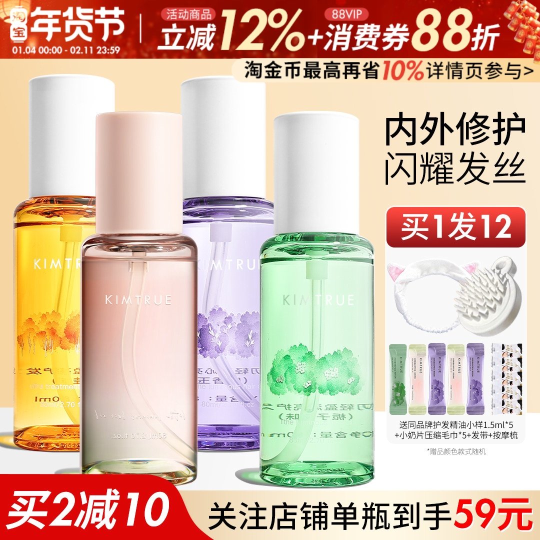 KIMTRUE且初护发精油修护干燥受损毛躁持久留香80ml橙光发油KT女,美发护发/假发,护发精油,淘宝优惠券,粉丝福利购,淘宝优惠卷