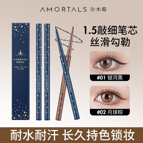 尔木萄眼线胶笔极细棕色自然防水不晕染新手初学者卧蚕葡学生平价