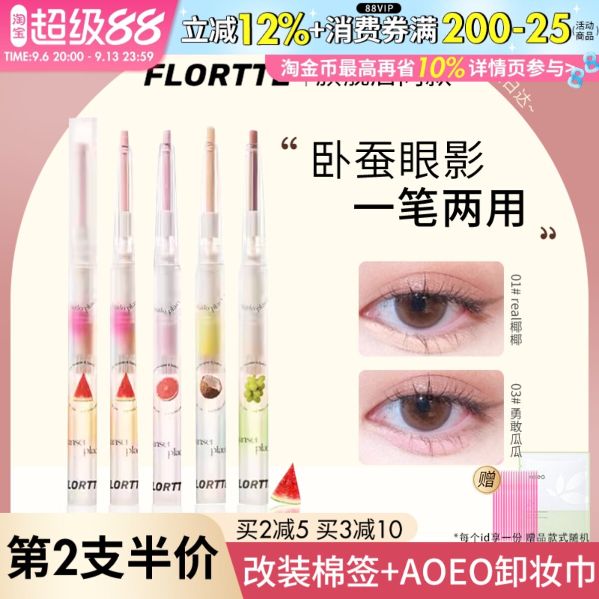 FLORTTE花洛莉亚卧蚕眼影笔眼线胶笔两用自然持久珠光花落利亚03