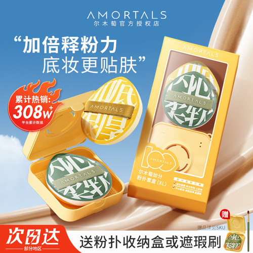 尔木萄100分气垫棉花糖定妆粉扑黑色干湿两用美妆蛋不易吃粉超软