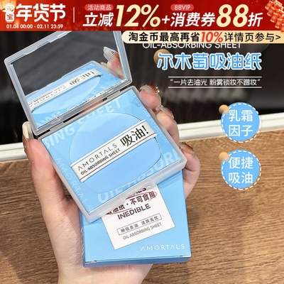 尔木萄粉扑式吸油纸面部专用清爽微粉乳霜吸油面纸脸部补妆男女