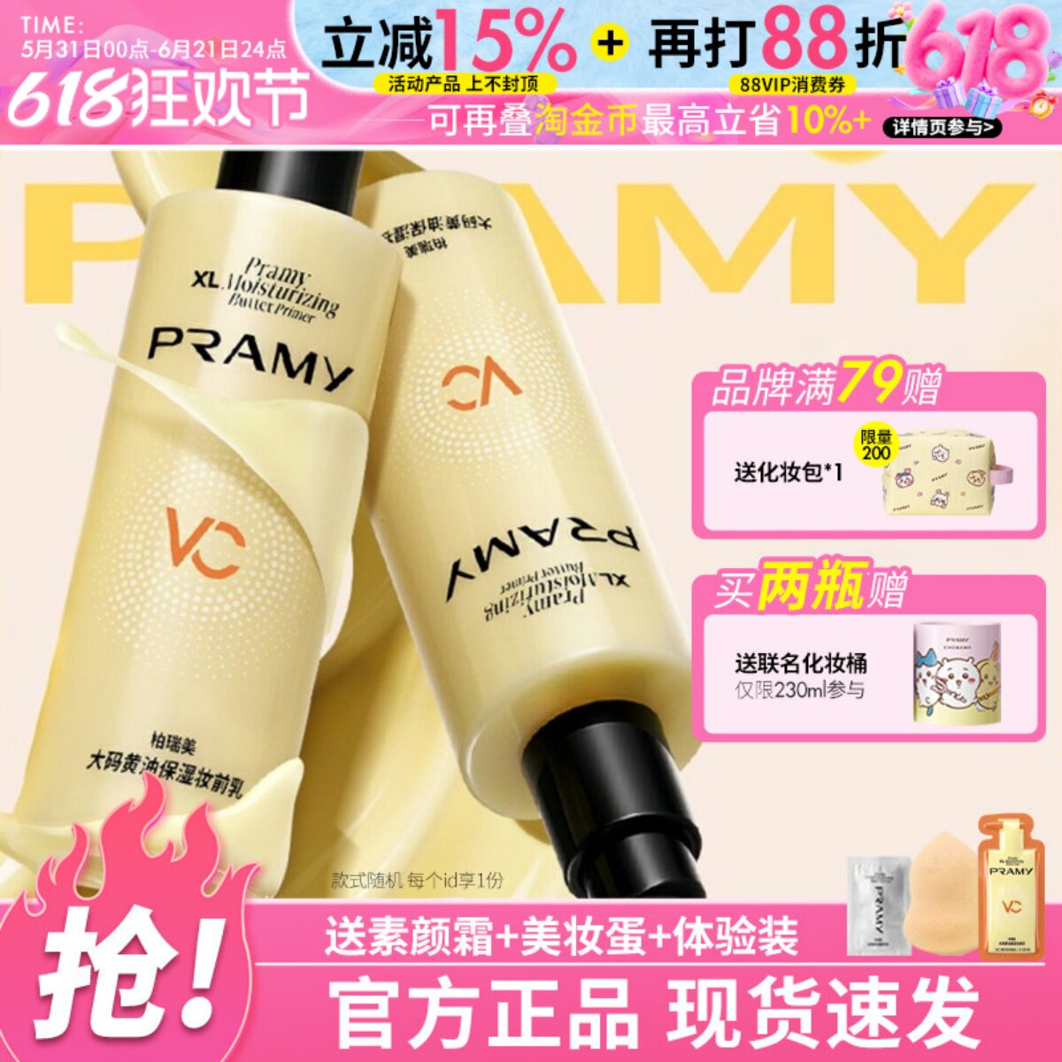 PRAMY柏瑞美黄油妆前乳大码隔离霜水润保湿24H服帖持妆不易脱妆女