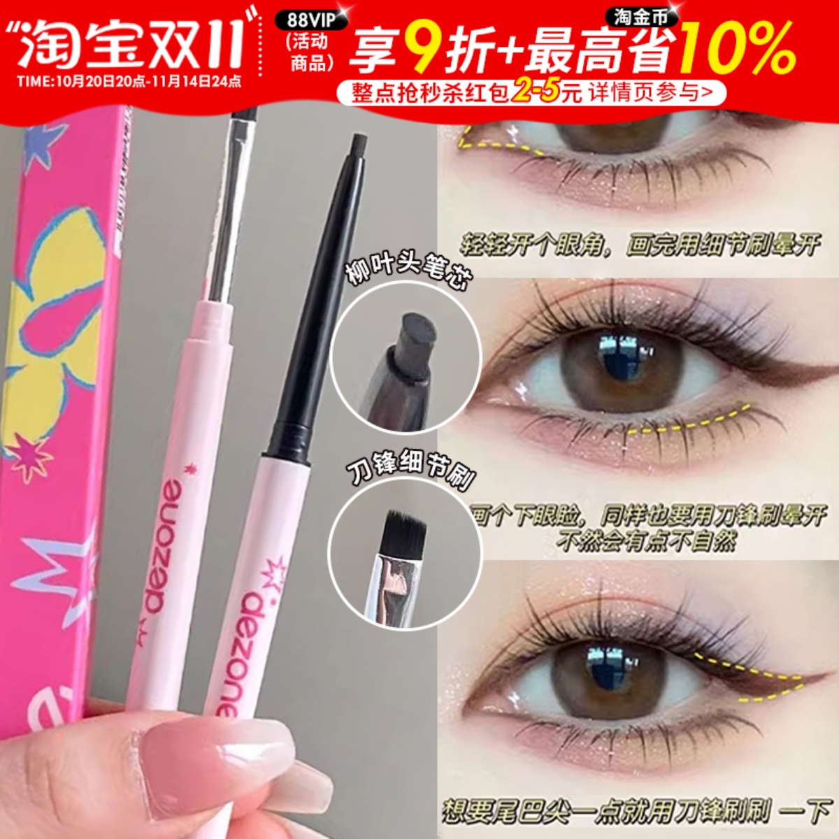 漾漾同款！DEZONE黛庄双头眼线胶笔丝滑防水极细持久不晕染刀锋刷