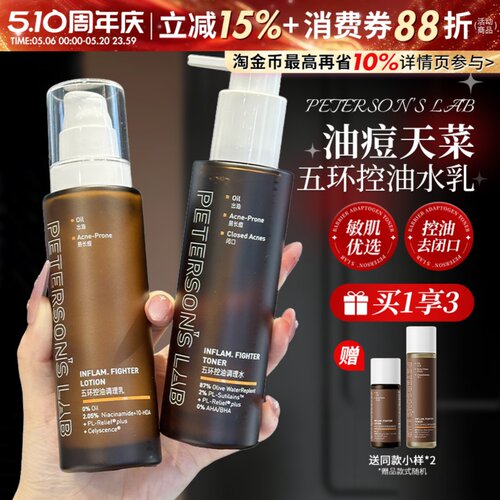 咨询65毕生之研五环油皮水乳