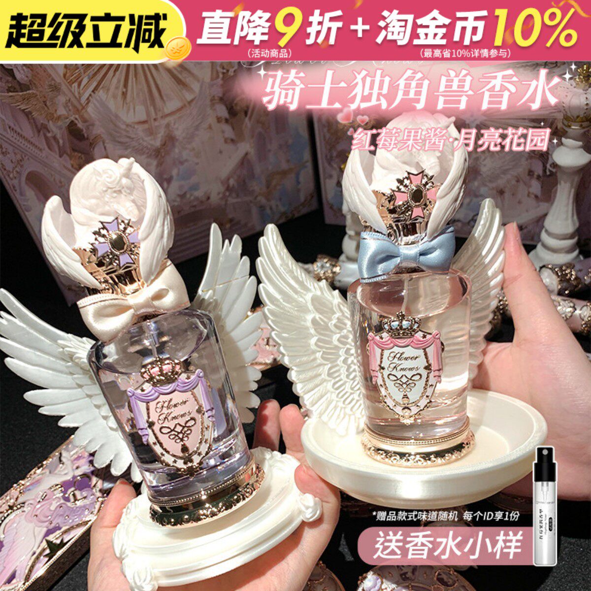香氛梦境！花知晓骑士独角兽香水红莓果酱月亮花园清新自然女士