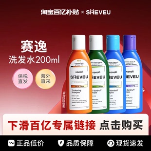 Sheveu洗发露洗发水200ml 赛逸 瓶 百亿