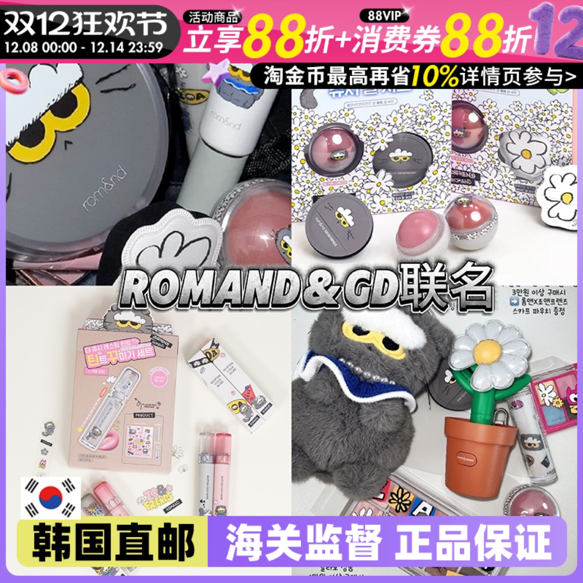 【韩国直邮】韩国romand权志龙GD联名zonfriends眼影盘唇釉蛋型