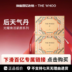 WHOO天气丹光耀焕活紧颜系列7件套 百亿