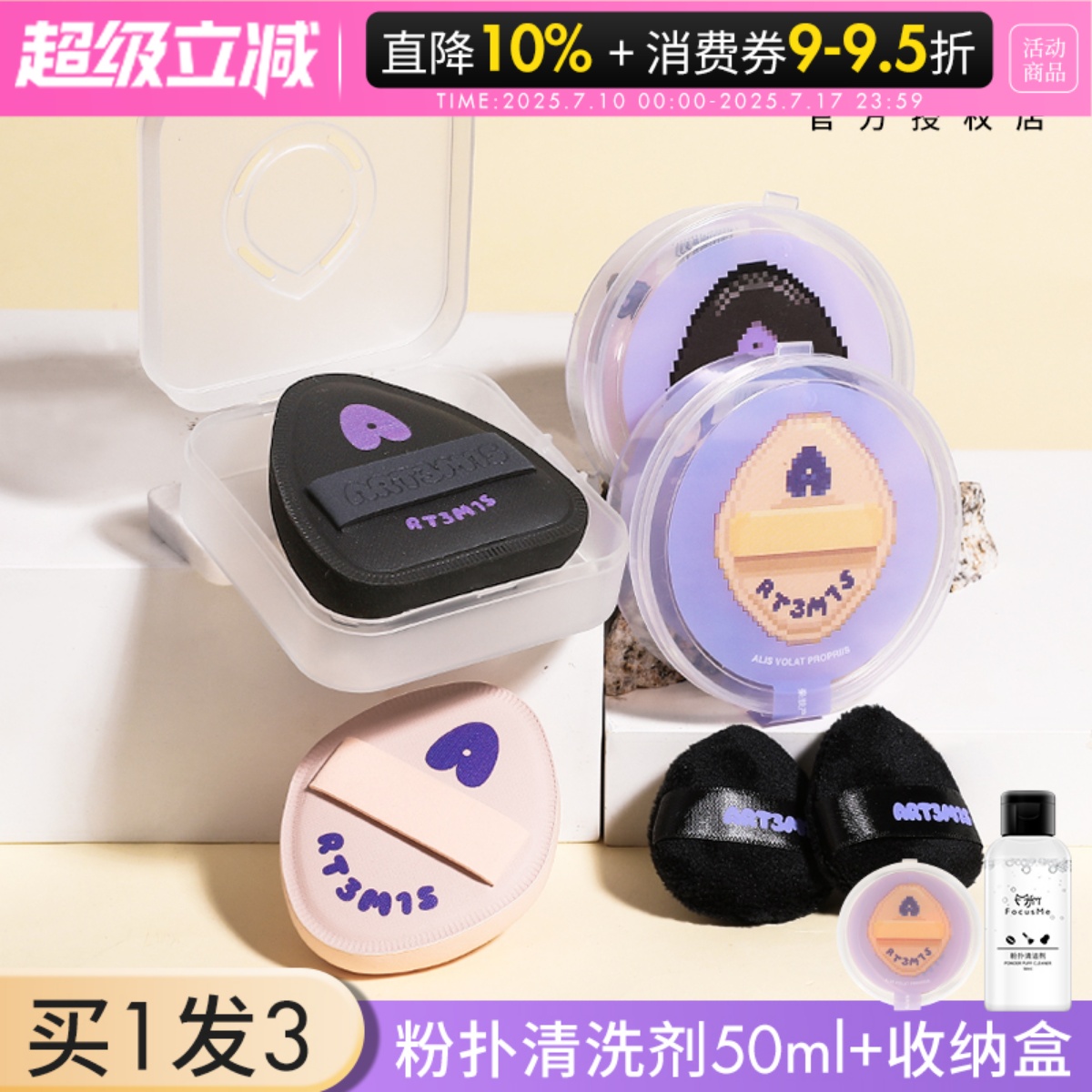 【1发3】凹凸迷思粉扑