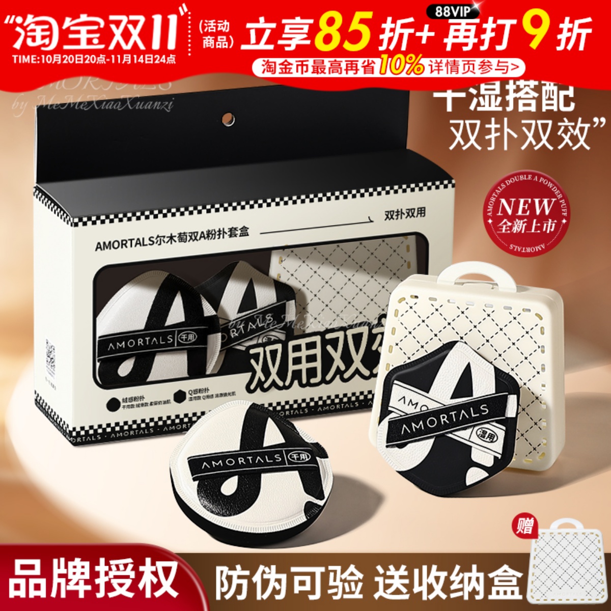 尔木萄双A粉扑干湿两用不易吃粉