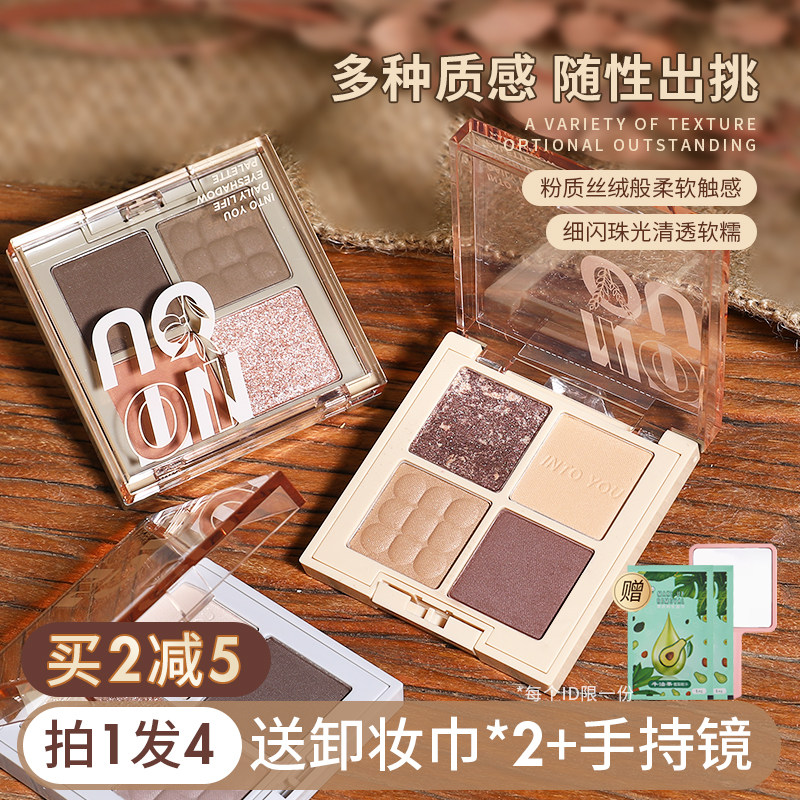 咨询35元intoyou四色六色眼影图片