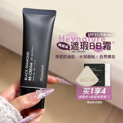 韩女奶油肌~韩妮采BB霜SPF35防晒遮瑕隔离霜三合一粉底液素颜霜女
