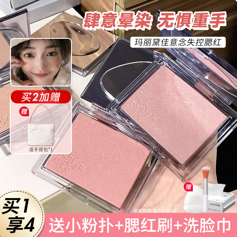 氛围感营造！玛丽黛佳意念失控腮红膨胀收缩色修容晒红单色胭脂女,彩妆/香水/美妆工具,腮红/胭脂,淘宝优惠券,粉丝福利购,淘宝优惠卷