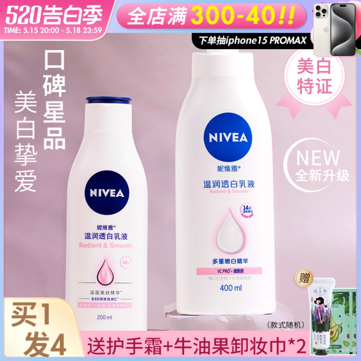 NIVEA妮维雅身体乳VC大白瓶美白温和清爽不粘腻秋冬补水滋润保湿