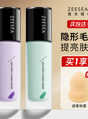 ZEESEA滋色隔离霜紫色素颜霜妆前乳打底遮瑕隐形毛孔油皮三合一女