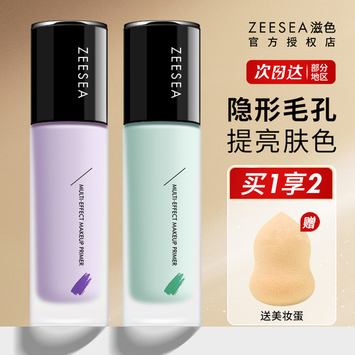 滋色妆前打底遮暇隐毛孔隔离霜